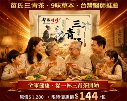 草本三青茶