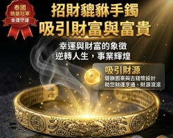 祥雲招財手鐲