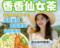 茉莉陳皮茯苓茶
